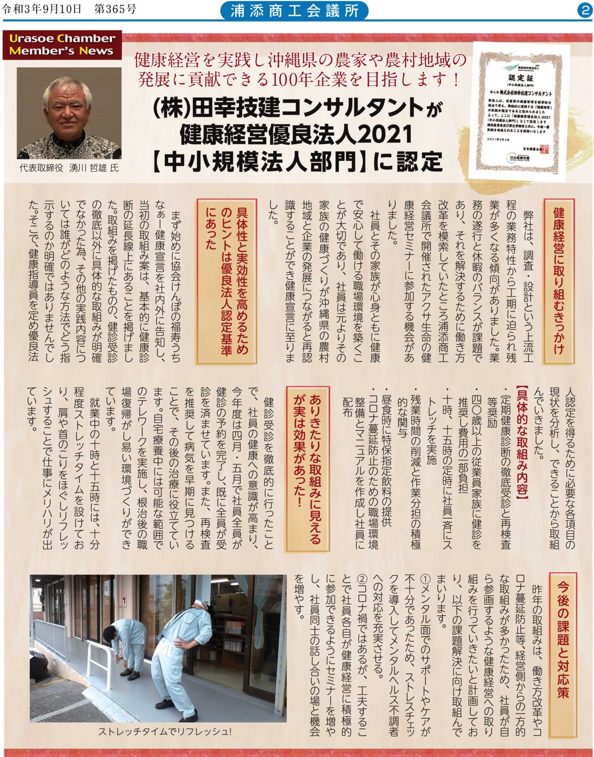 浦添商工会議所広報誌第365号（令和3年9月10日）の掲載記事